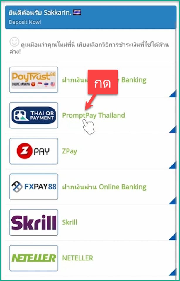 4 avatrade ฝากผ่านพร้อมเพย์ธนาคารไทย