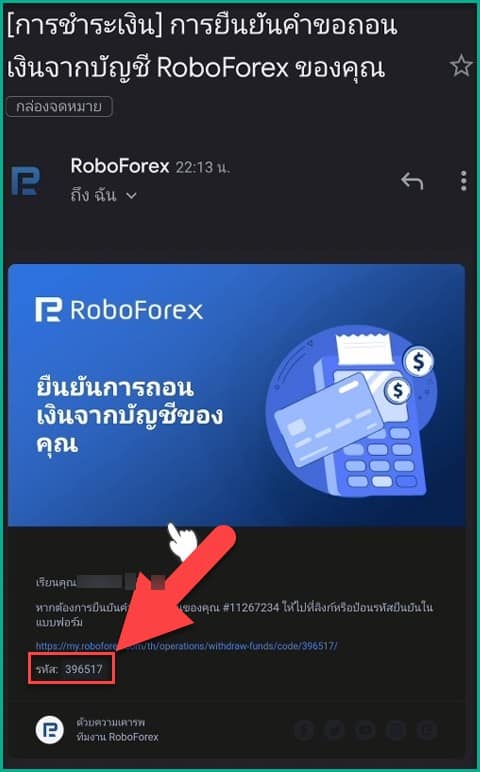8 รหัสยืนยัน roboforex 2
