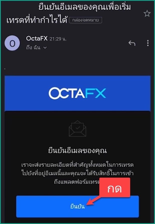 3 ยืนยันอีเมล OctaFX 1