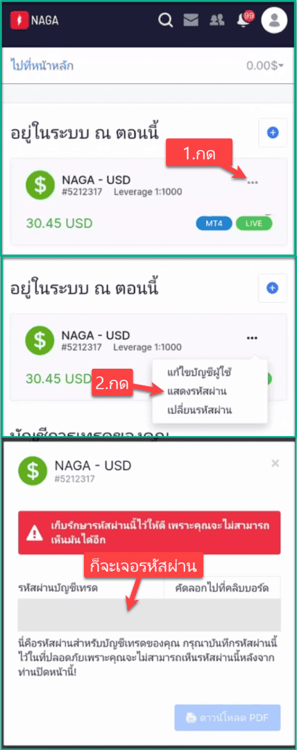 10 วิธีขอรหัสผ่าน naga