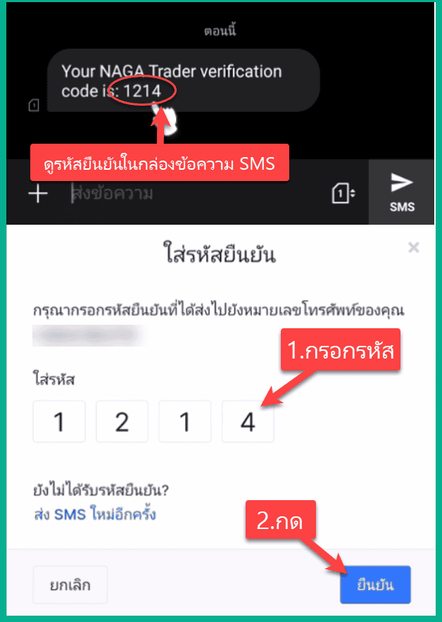 3 กรอกรหัสยืนยันเบอร์มือถือ naga 1