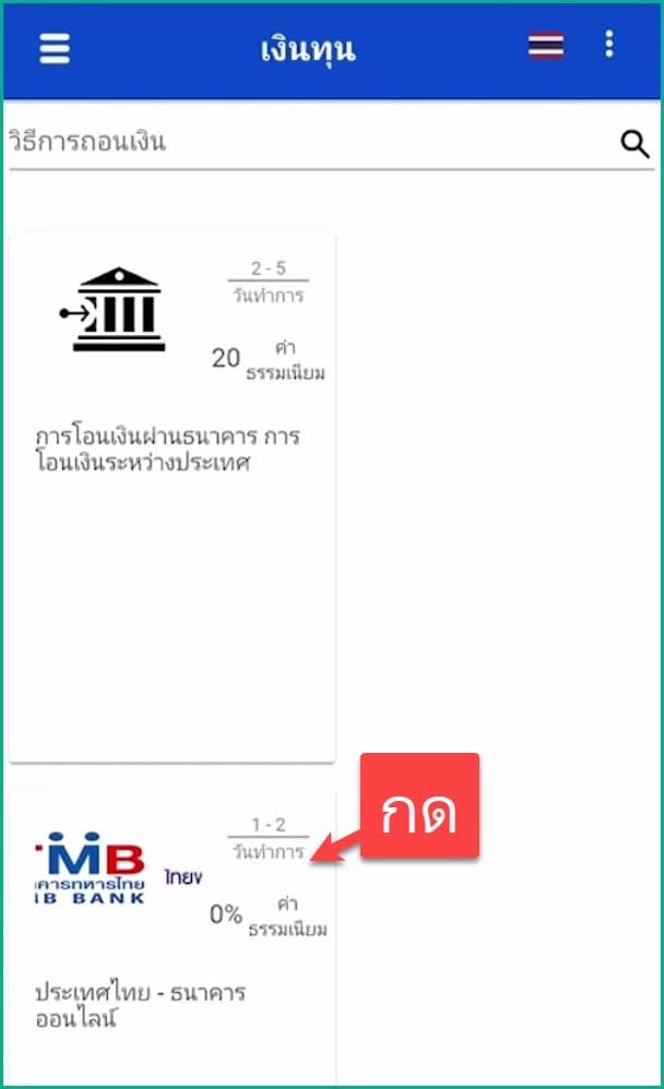 4 ถอนเงิน pepperstone ผ่านประเทศไทย ธนาคารออนไลน์