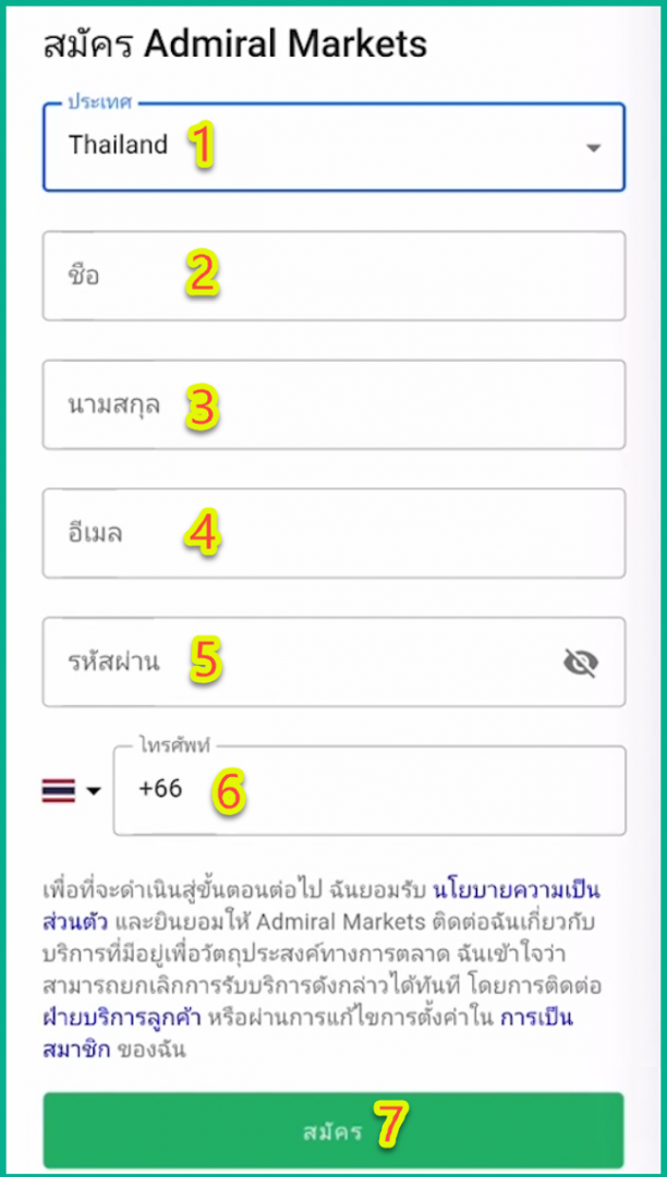 2 กรอกรายละเอียดสมัคร Admiral Markets 2 กรอกรายละเอียดสมัคร Admiral Markets