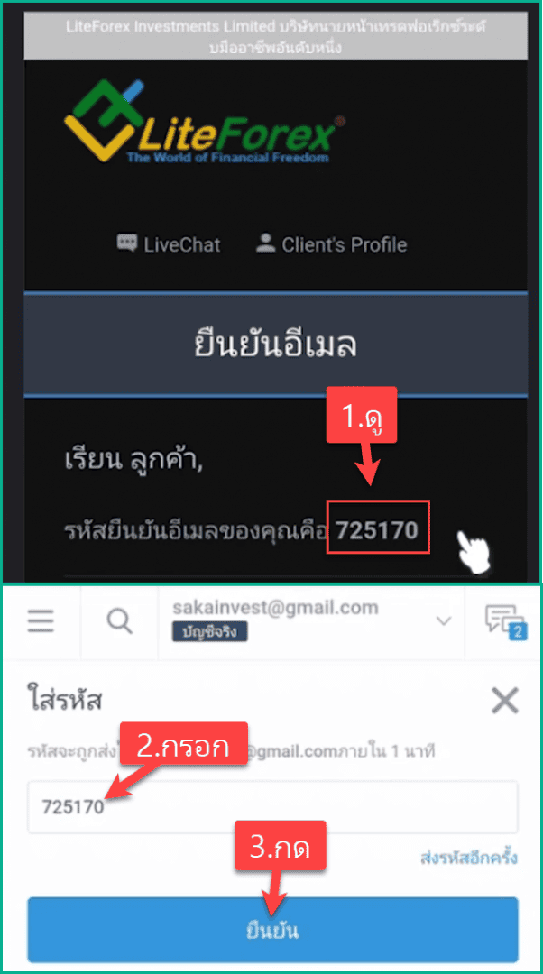 8 ยืนยันอีเมล liteforex