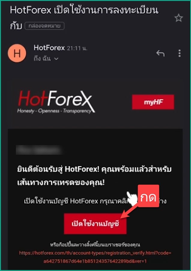 5 ยืนยันอีเมล Hotforex 1