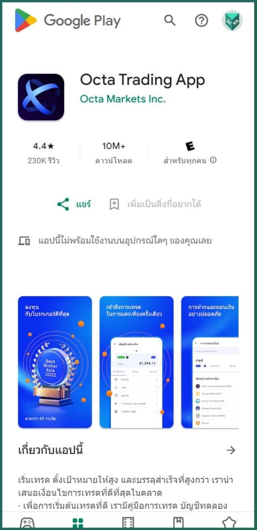 octafx รีวิวแอป 2024 1