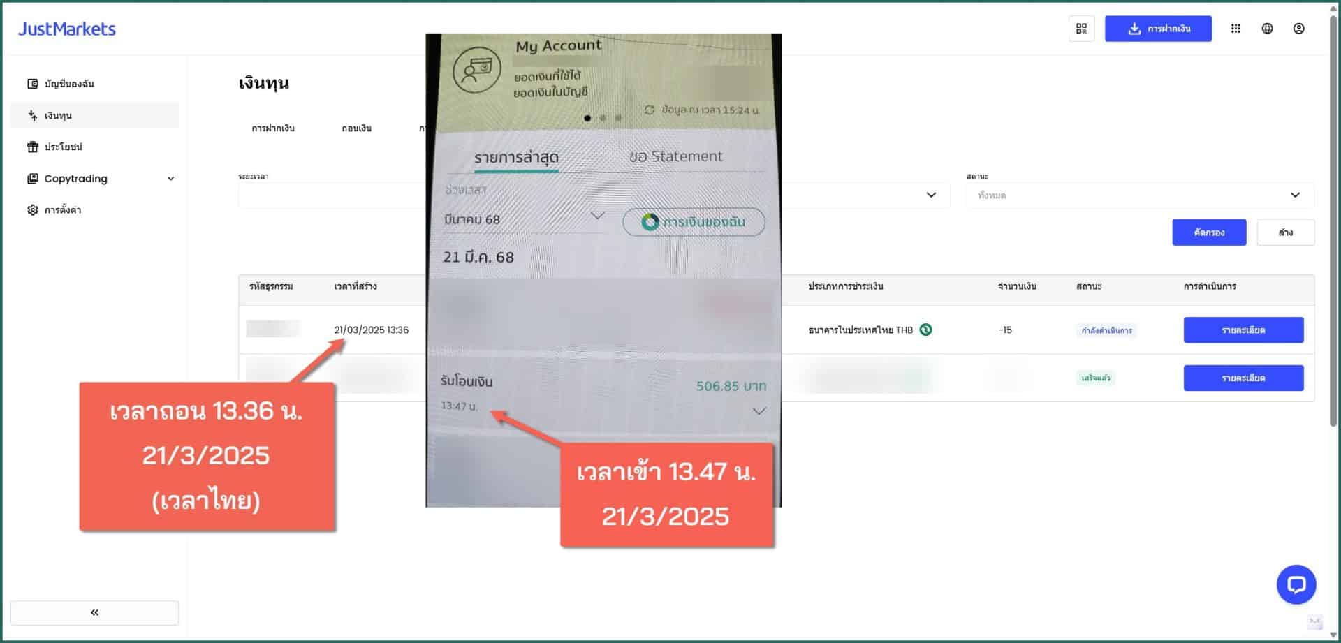 JustMarkets รอถอนเงินนานไหม 2025
