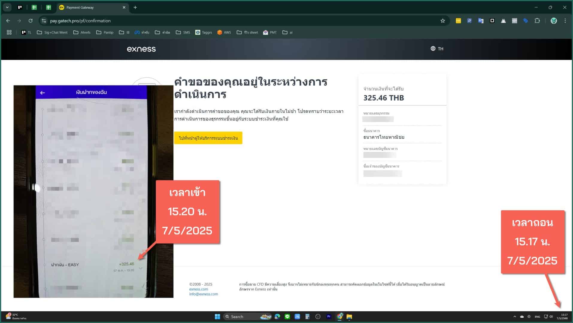 exness รอถอนเงินนานไหม 2025