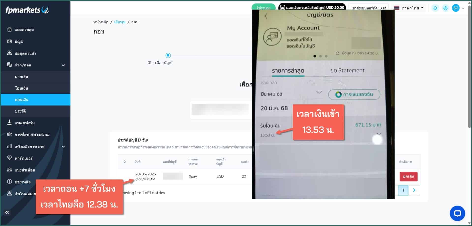 fpmarkets รอถอนเงินนานไหม 2025