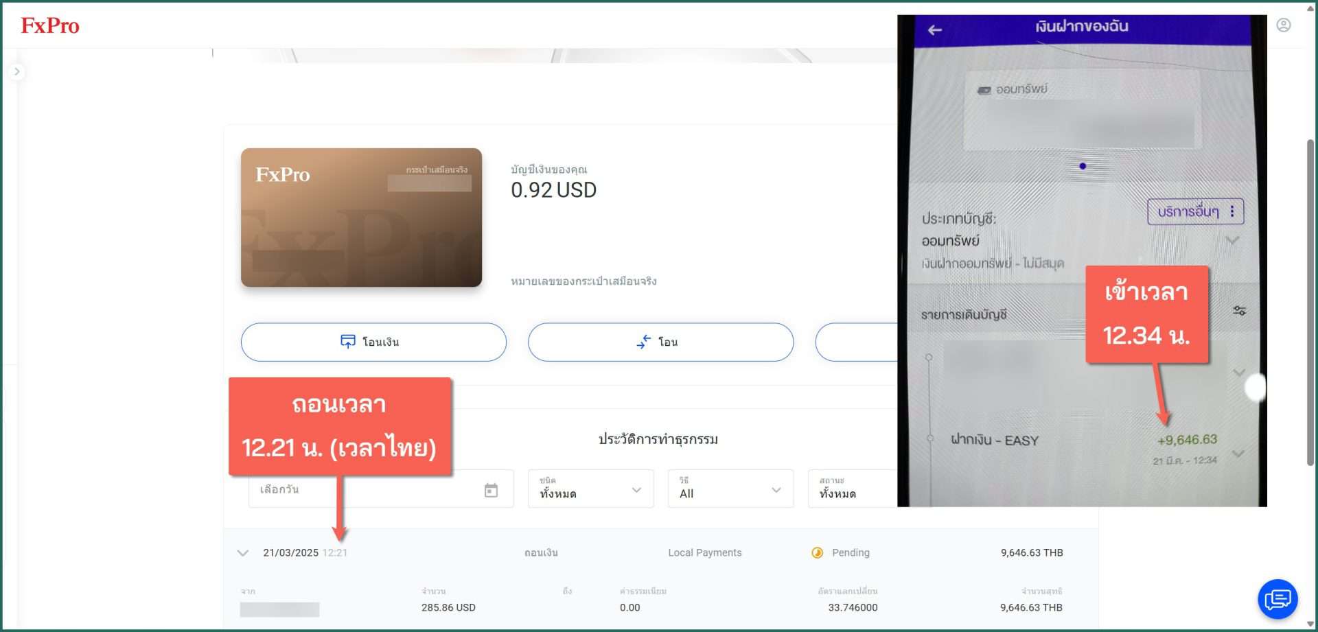 fxpro รอถอนเงินนานไหม 2025