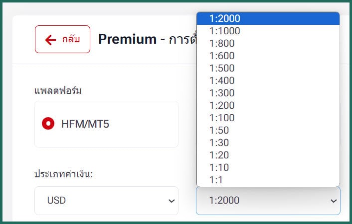 hfm leverage สูงสุด