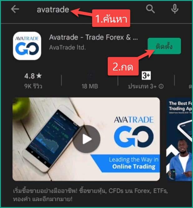 1 ค้นหาแอป avatrade