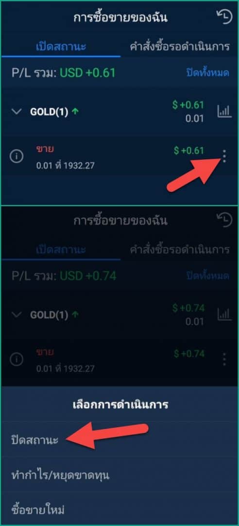 12 ปิดสถนะออเดอร์ avatrade