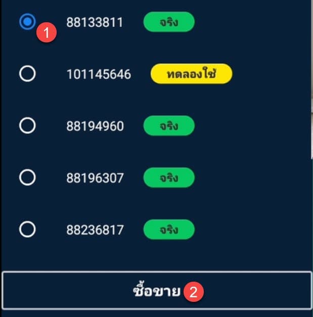 4 เลือกบัญชีเทรด avatrade