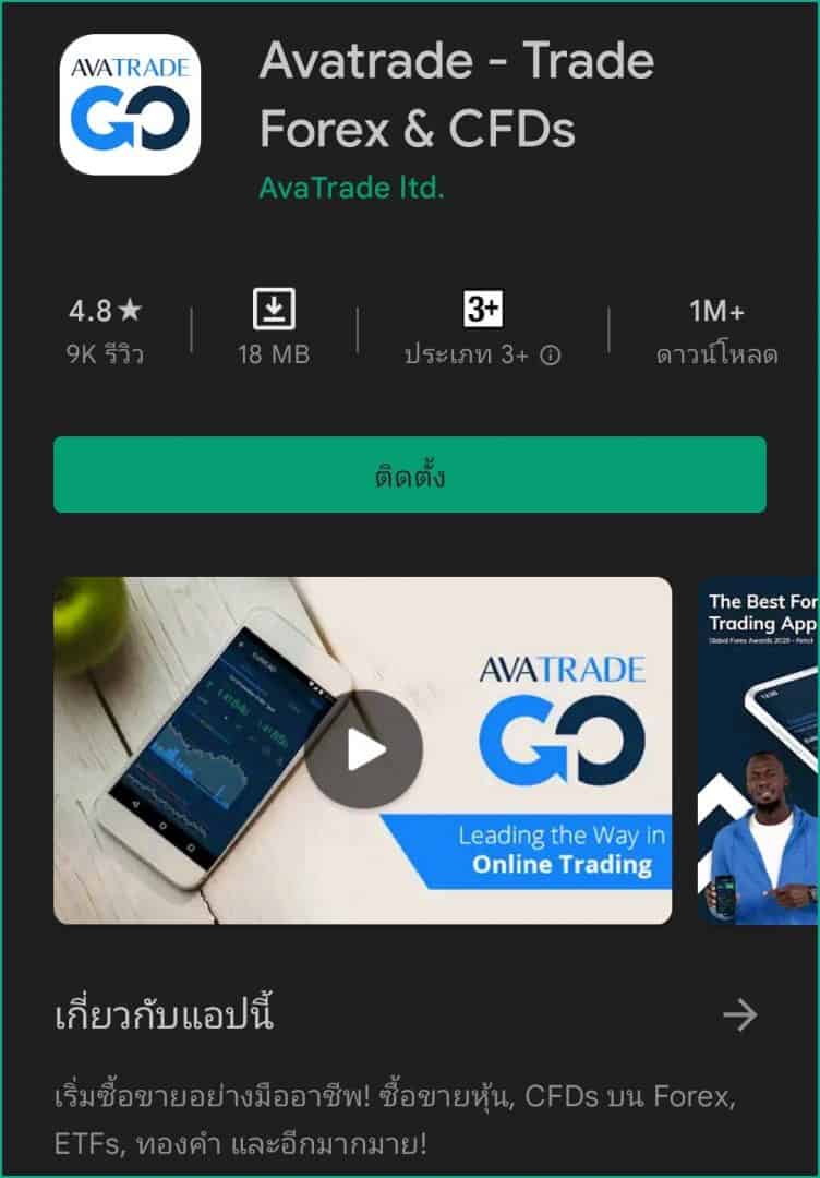 รีวิว avatrade บน google play store