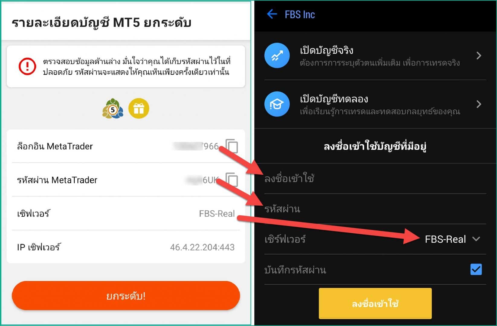 6 ลงชื่อเข้าใช้ fbs mt5