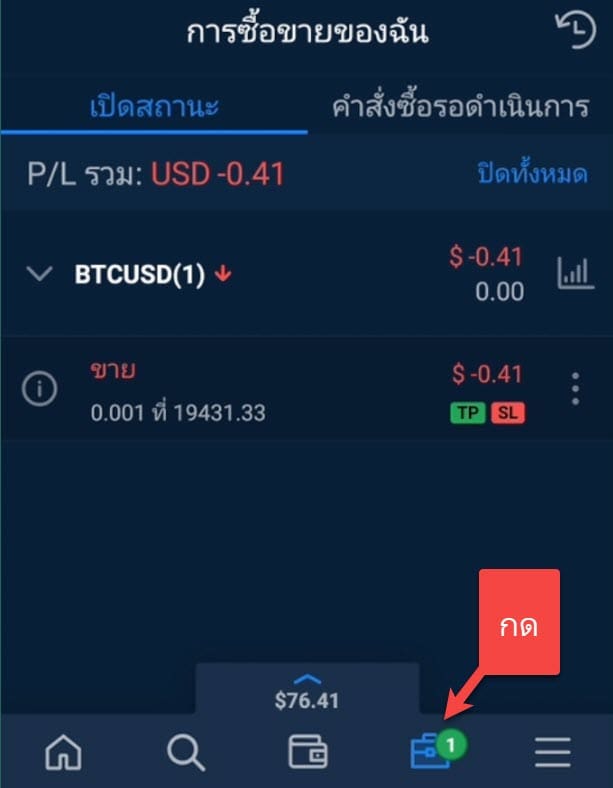 10 วิธีดูสถานะการเทรด