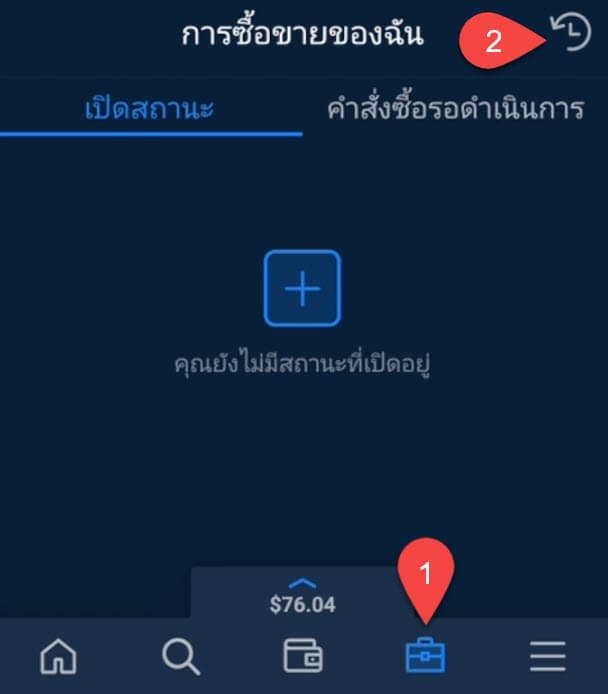 11 วิธีดูประวัติการเทรด