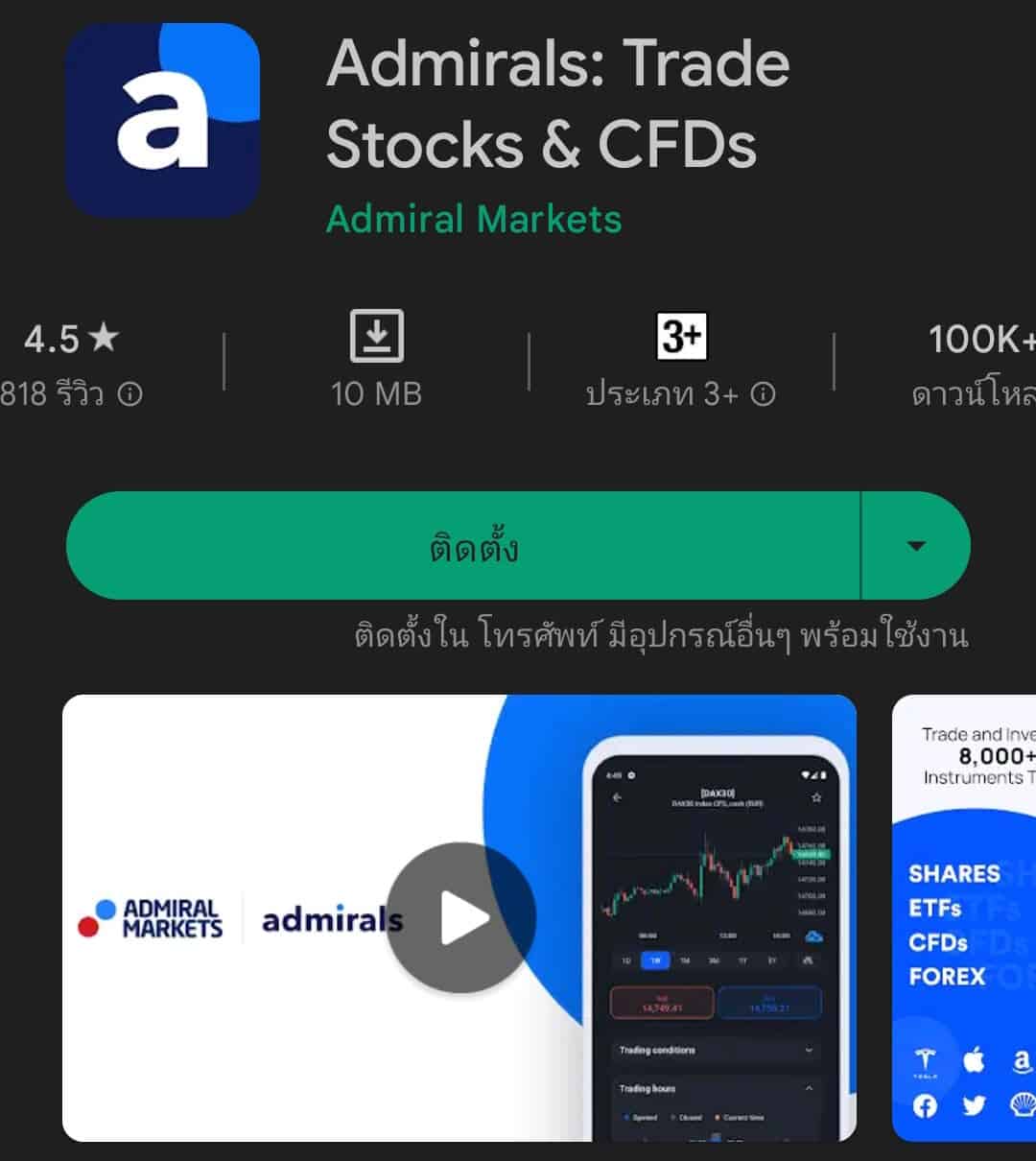 แอพ Admirals Trade Stocks CFDs