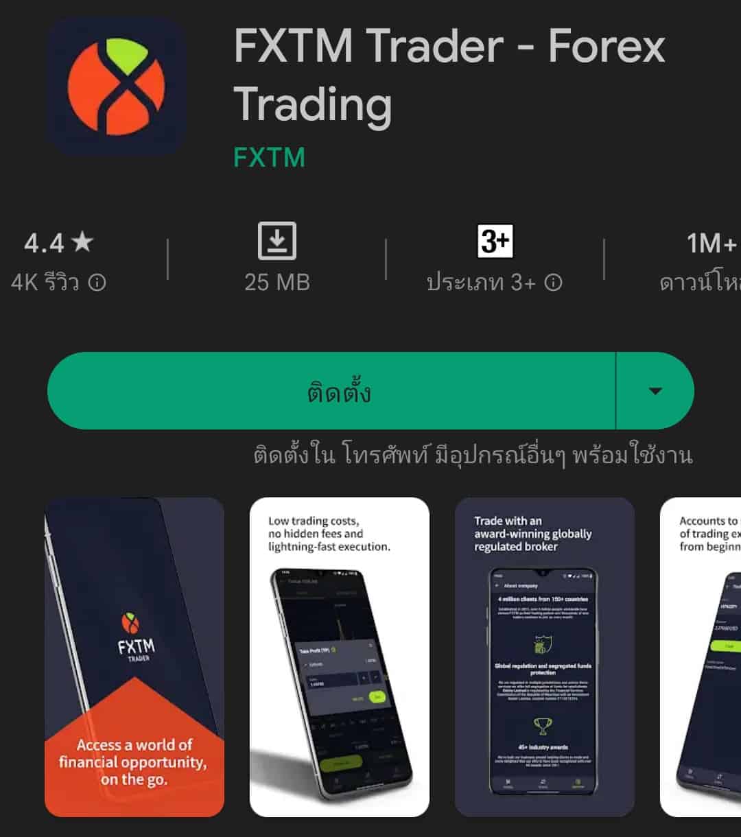 แอพ FXTM Trader