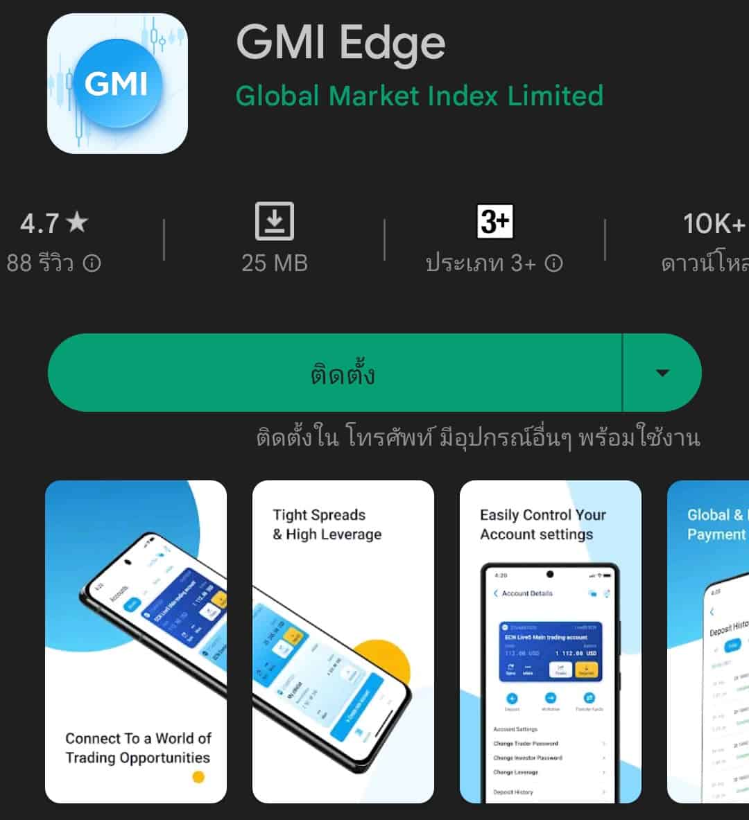 แอพ GMI Edge