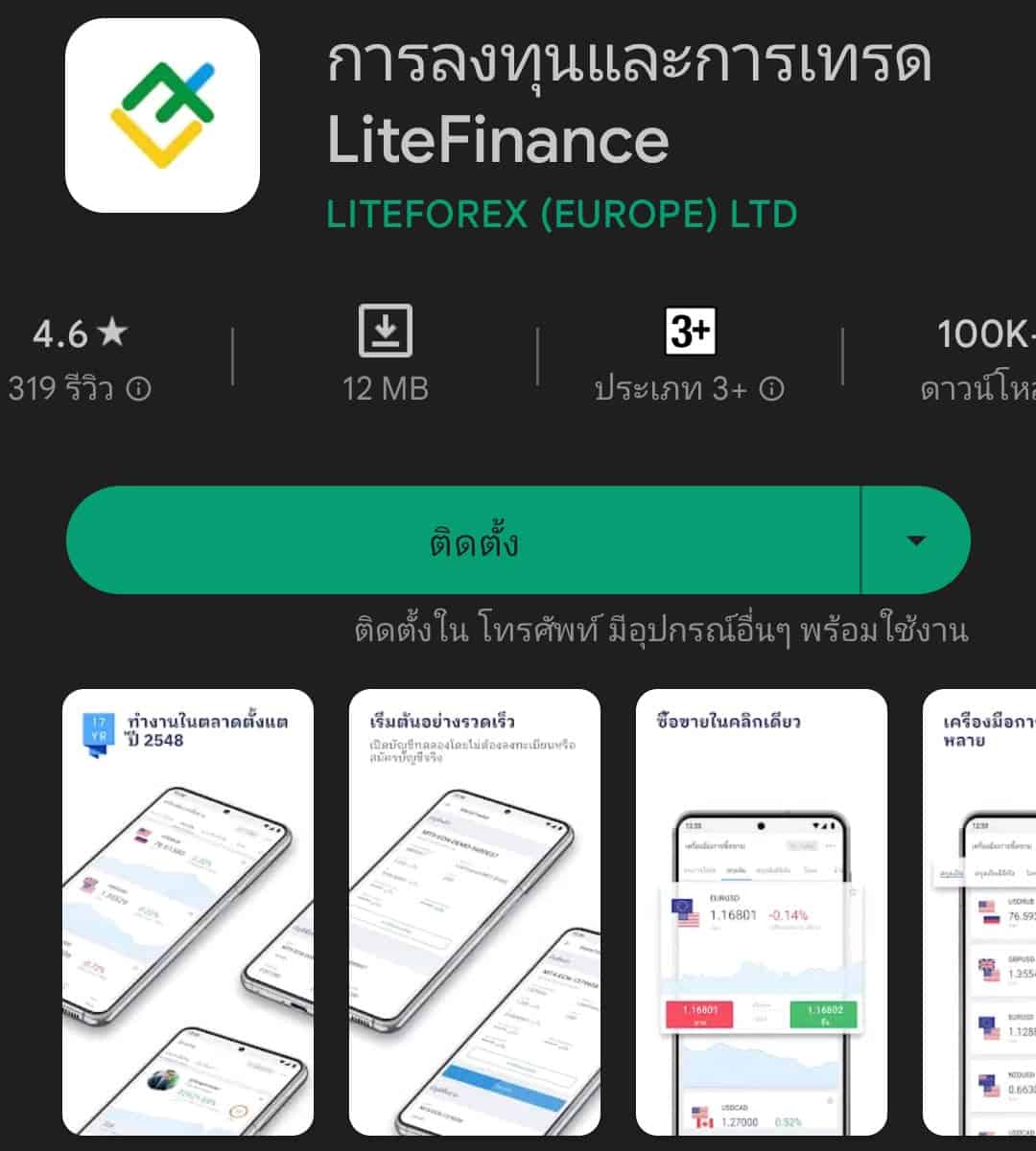 แอพ LiteFinance