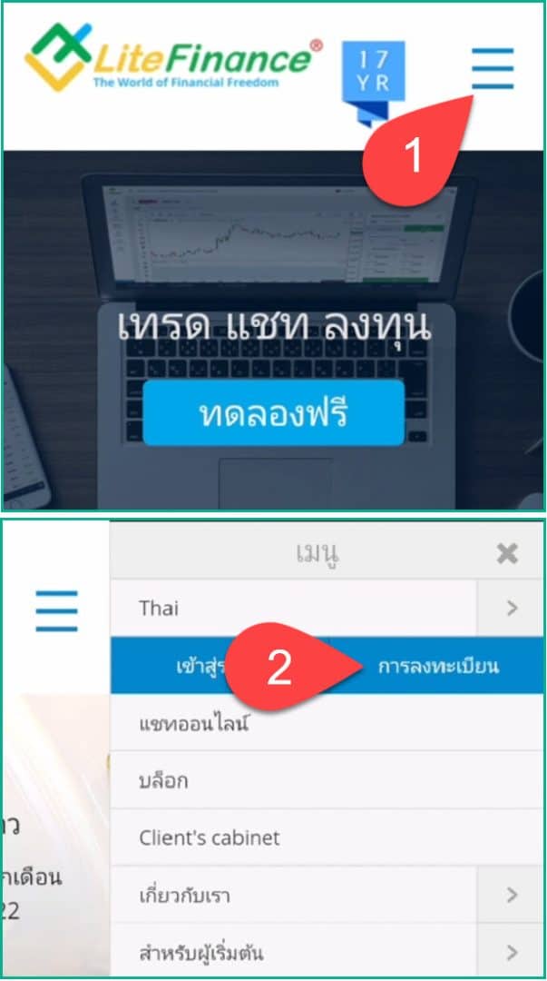 1 การลงทะเบียน litefinance