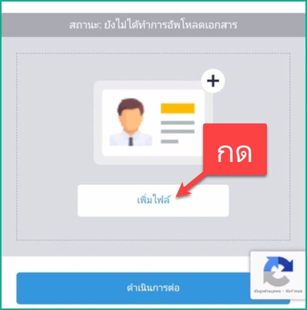 3 เพิ่มไฟล์ภาพยืนยันตัวตน litefinance