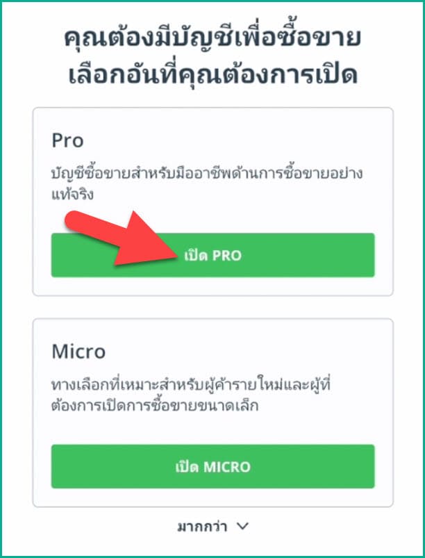 3 เลือกประเภทบัญชี weltrade 3 เลือกประเภทบัญชี weltrade