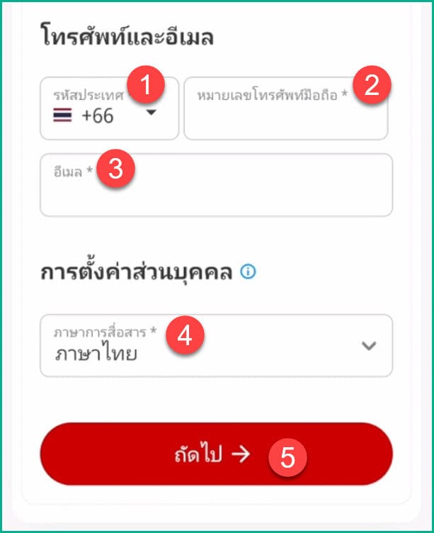 4 กรอกโทรศัพท์และอีเมล tickmill