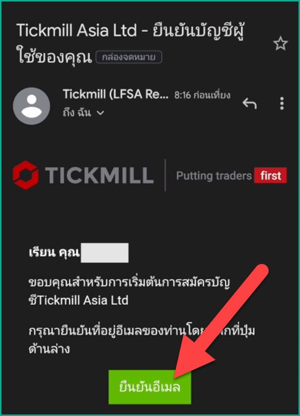 6 ยืนยันอีเมล tickmill