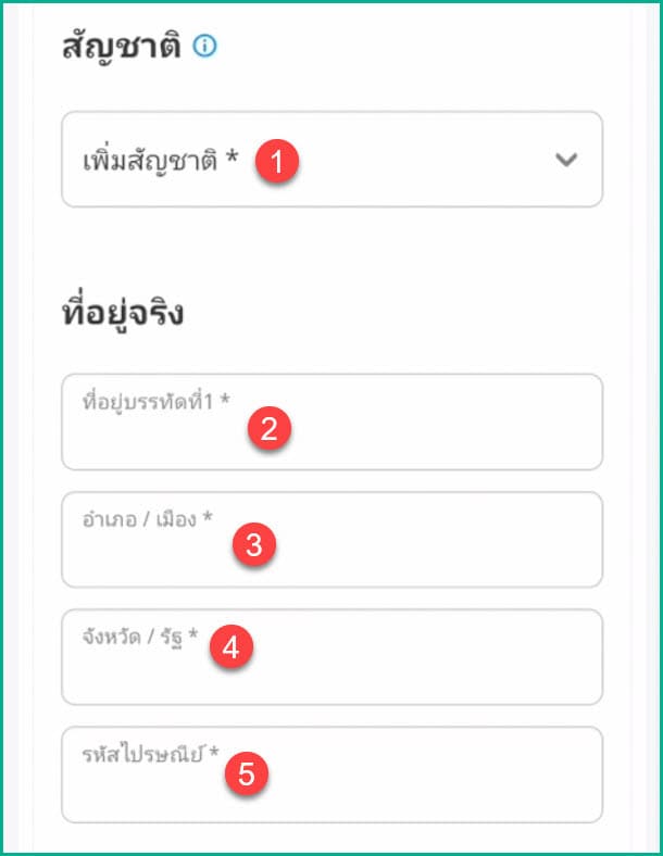 7 กรอกสัญชาติและที่อยู่ tickmill