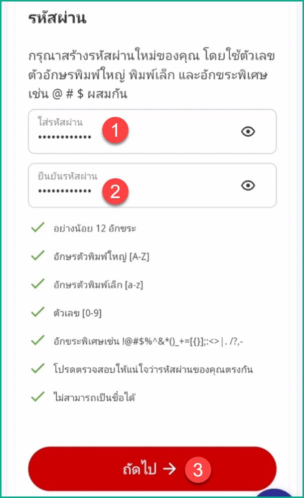 9 ตั้งรหัสผ่าน tickmill