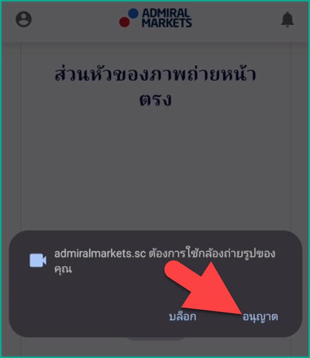 13 อนุญาตกล้อง admiral markets