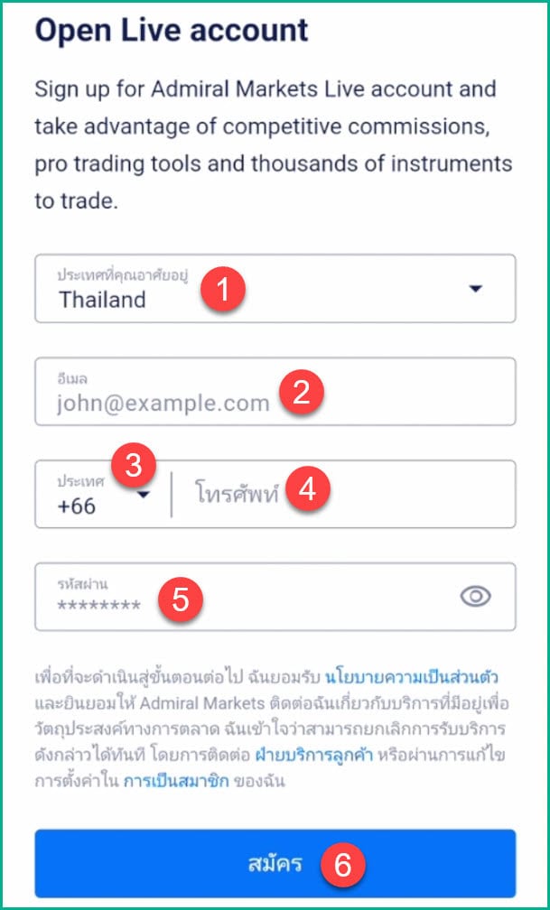 2 เปิดบัญชีเทรด admiral markets