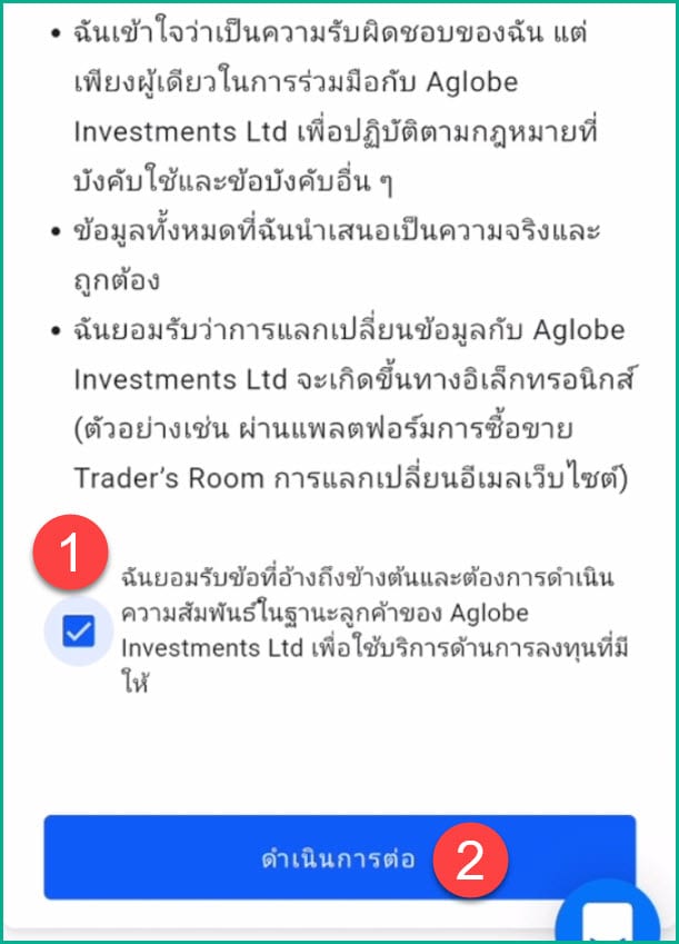 8 ยอมรับข้อตกลง admiral marketes