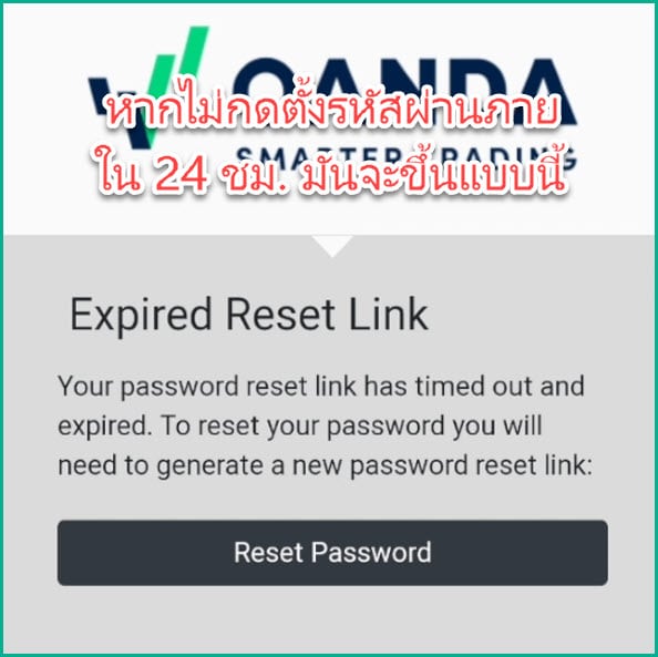 9 ตั้งรหัสผ่าน oanda ไม่ทัน