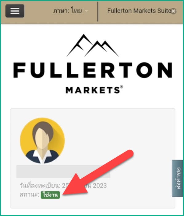 3 วิธีดูว่าบัญชี Fullerton Markets ได้รับการอนุมัติแล้วหรือยัง