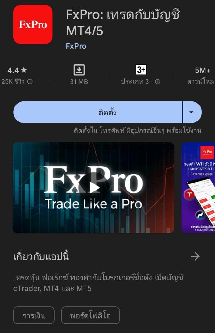 FxPro รีวิวบน Google Play 2566