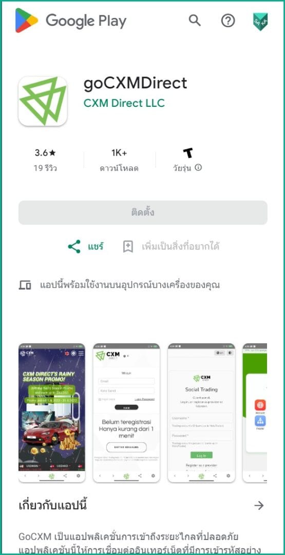 CXMDirect รีวิวแอป 2024