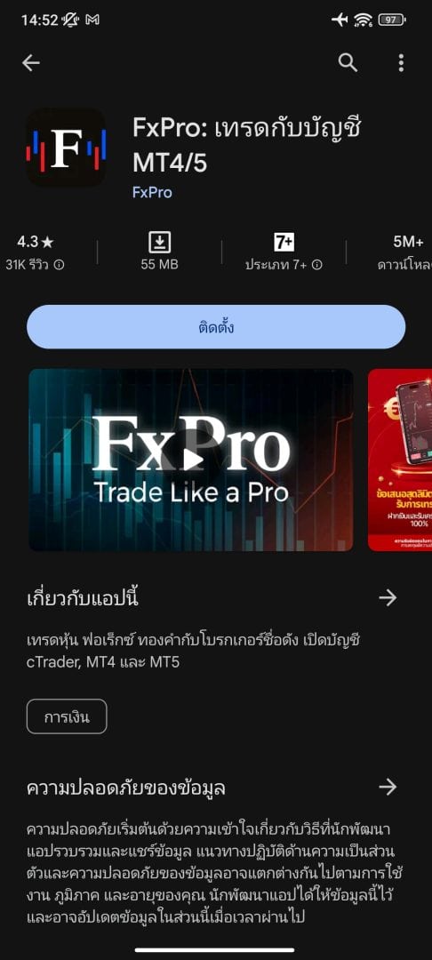 fxpro รีวิวแอป 2024