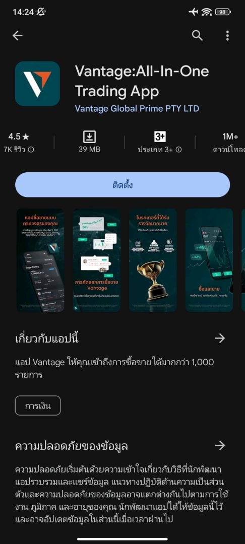 vantage รีวิวแอป 2024