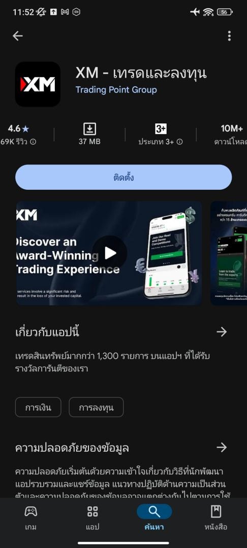 xm รีวิวแอป 2025