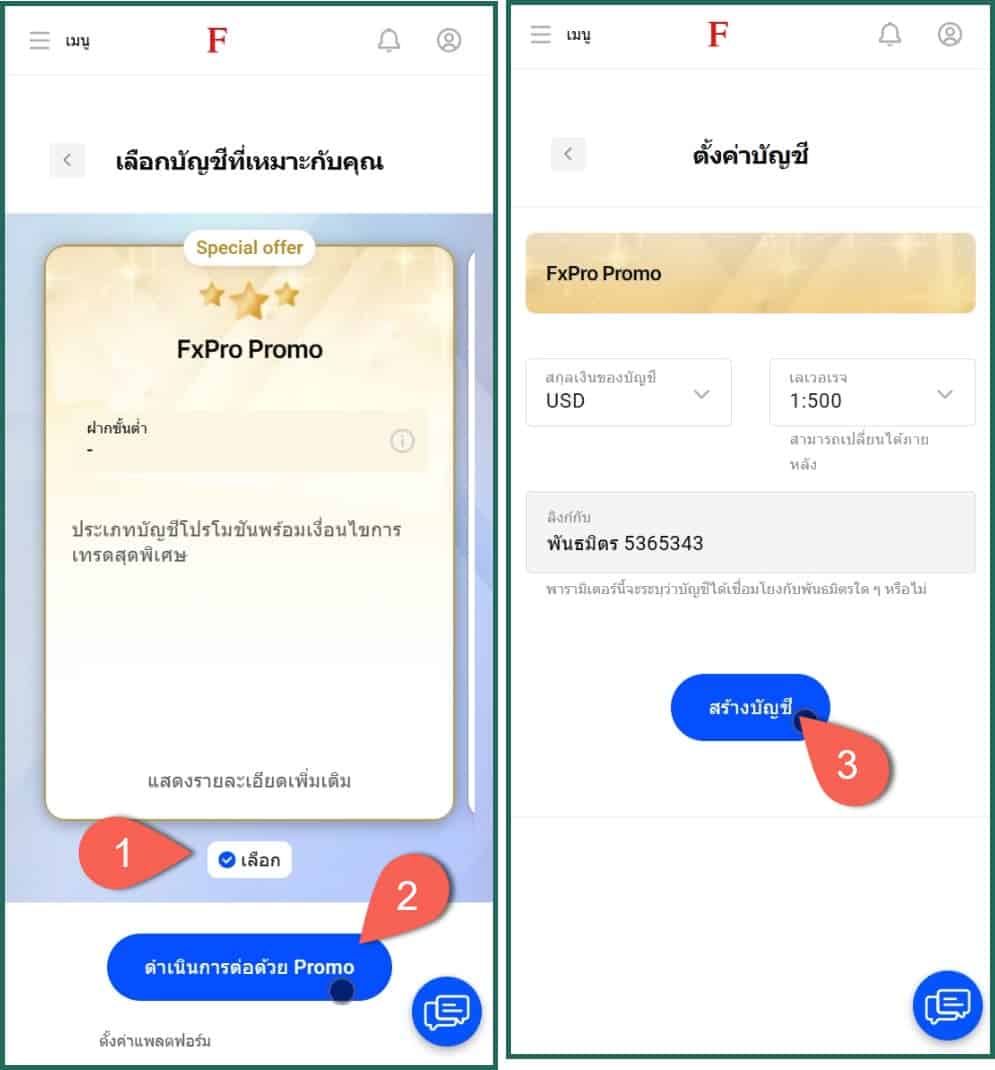 2 เปิดบัญชีโบนัส 100 กับ