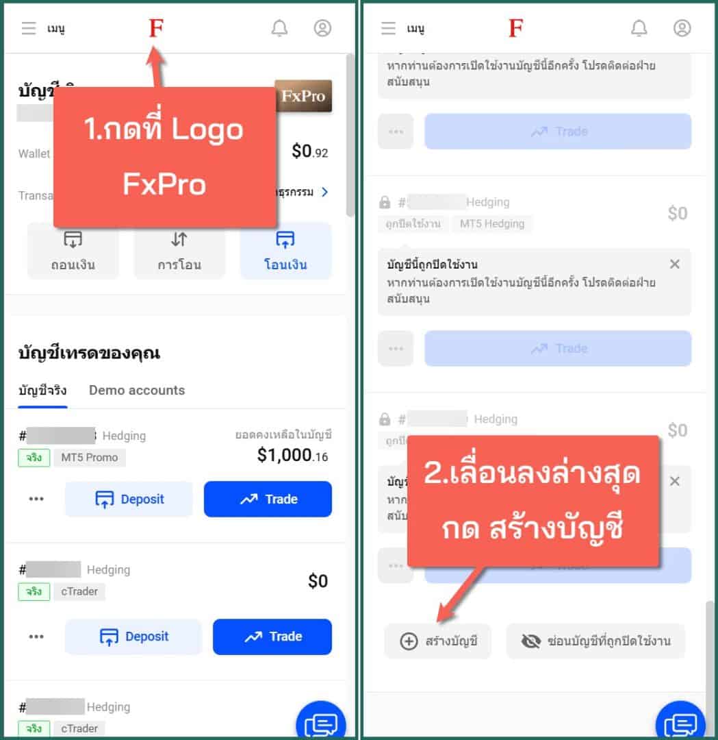 6 ไปหน้าสร้างบัญชี fxpro