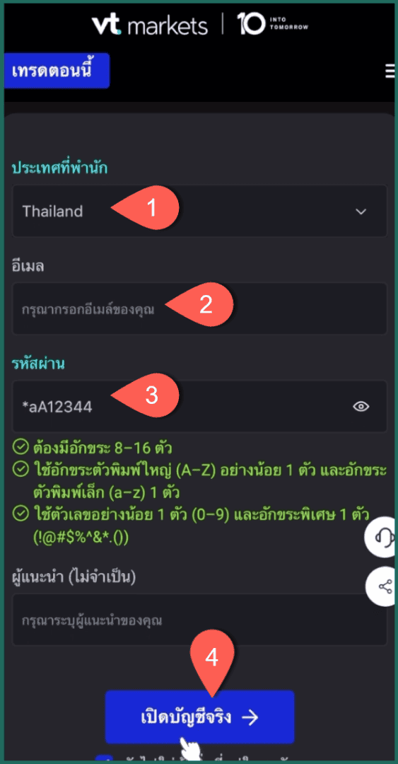 1 กรอกอีเมลและรหัสผ่านสมัคร vt markets