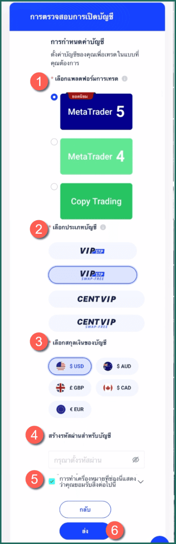 3.2 ตั้งค่าบัญชีเทรดจริง vt markets